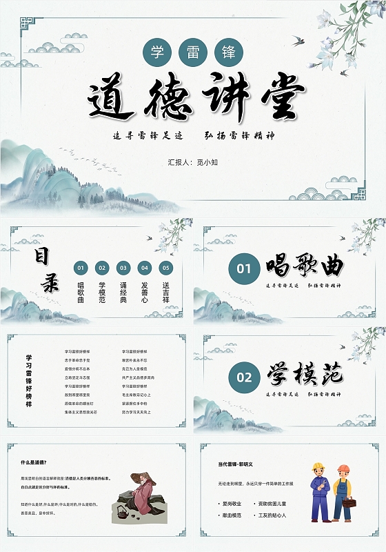 中国风水墨淡雅学雷锋道德讲堂PPT模板学雷锋日