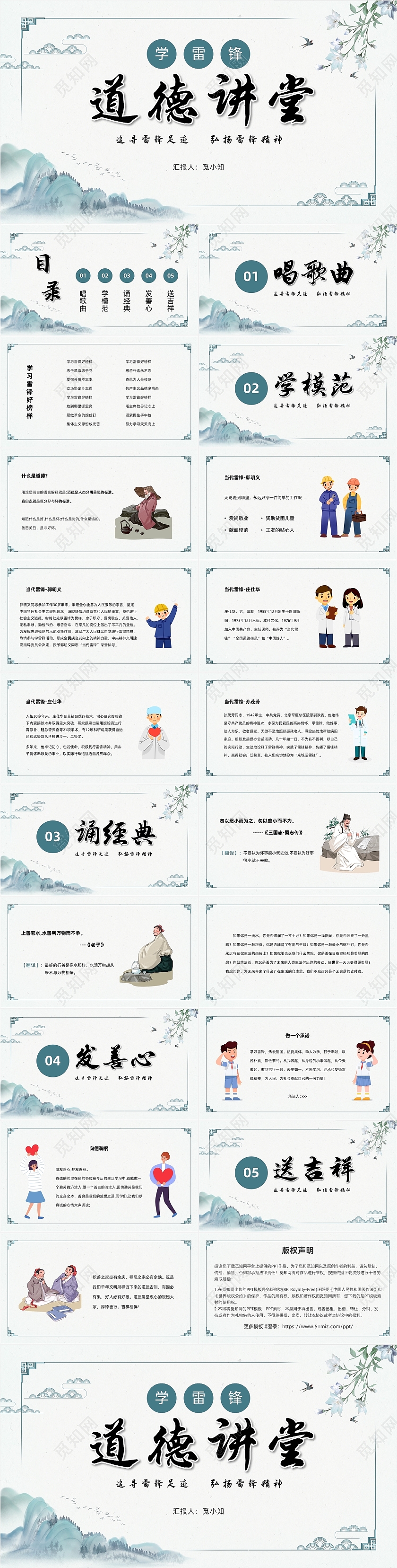 中国风水墨淡雅学雷锋道德讲堂PPT模板学雷锋日