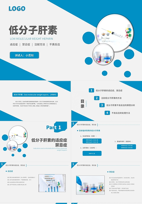 蓝色水彩简约商务低分子肝素企业培训PPT课件