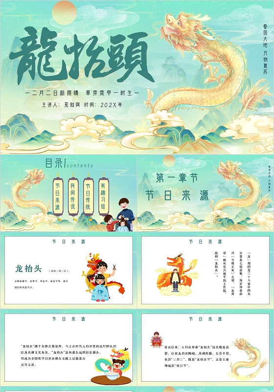 国潮插画二月二龙抬头中国传统节日主题PPT模板