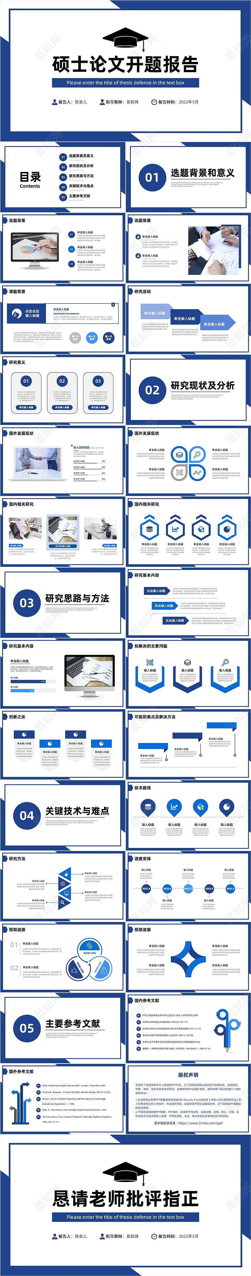蓝色简洁通用硕士论文开题报告PPT模板