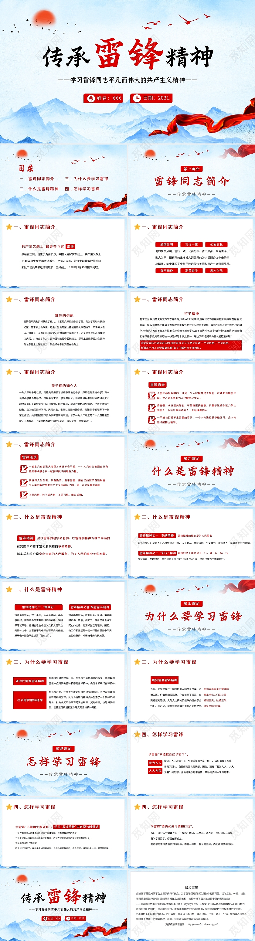 水墨风2022年3月5日学雷锋纪念日传承雷锋精神PPT课件学雷锋日