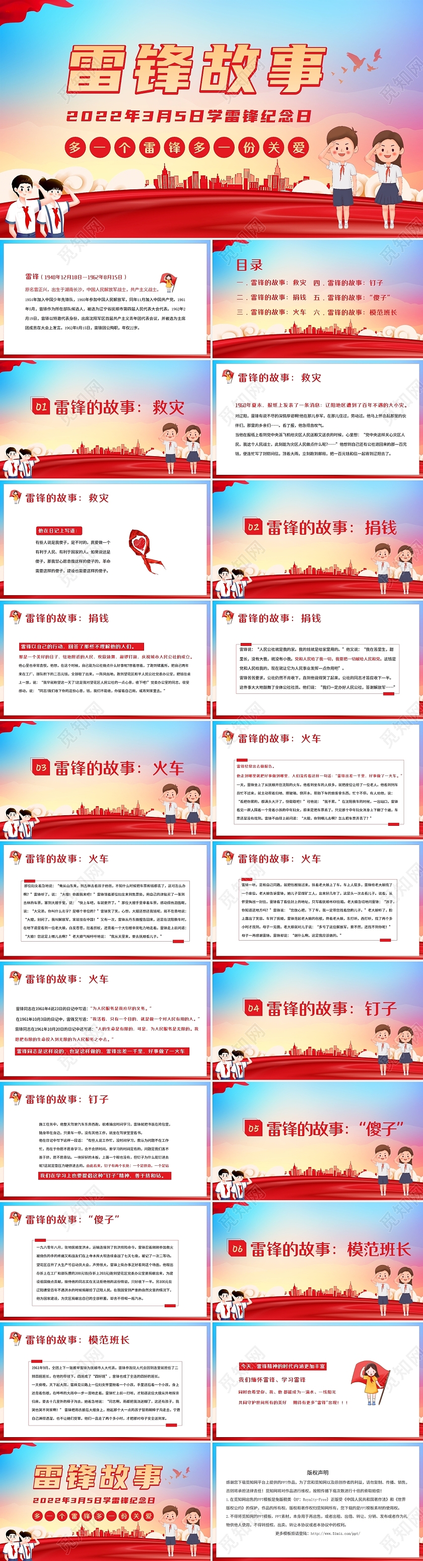 党政卡通风格2022年3月5日学雷锋纪念日雷锋故事PPT课件学雷锋日