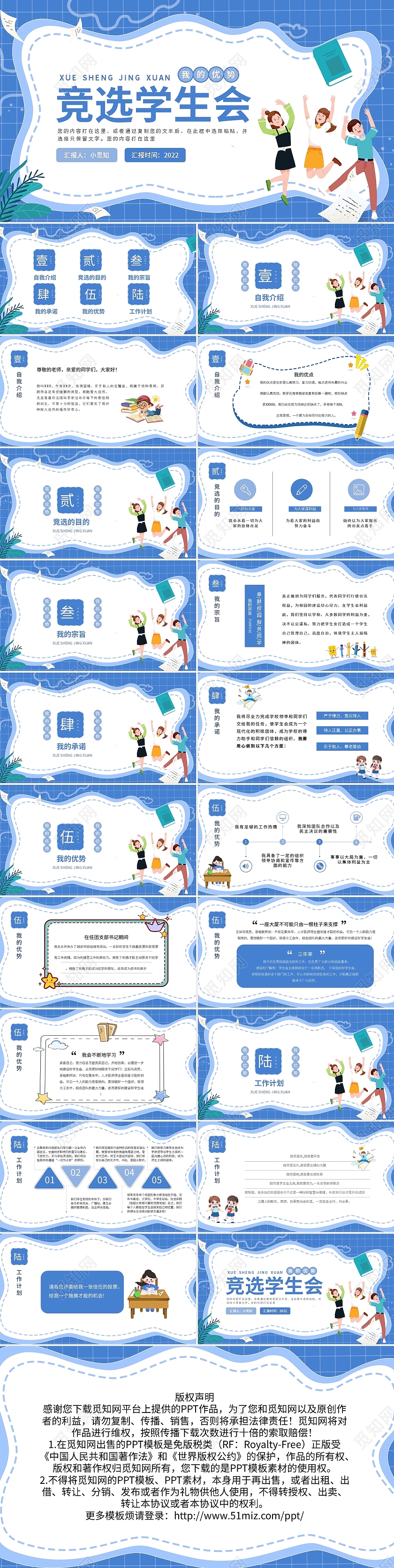 蓝色卡通竞选学生会PPT模板宣传PPT动态PPT学生会竞选