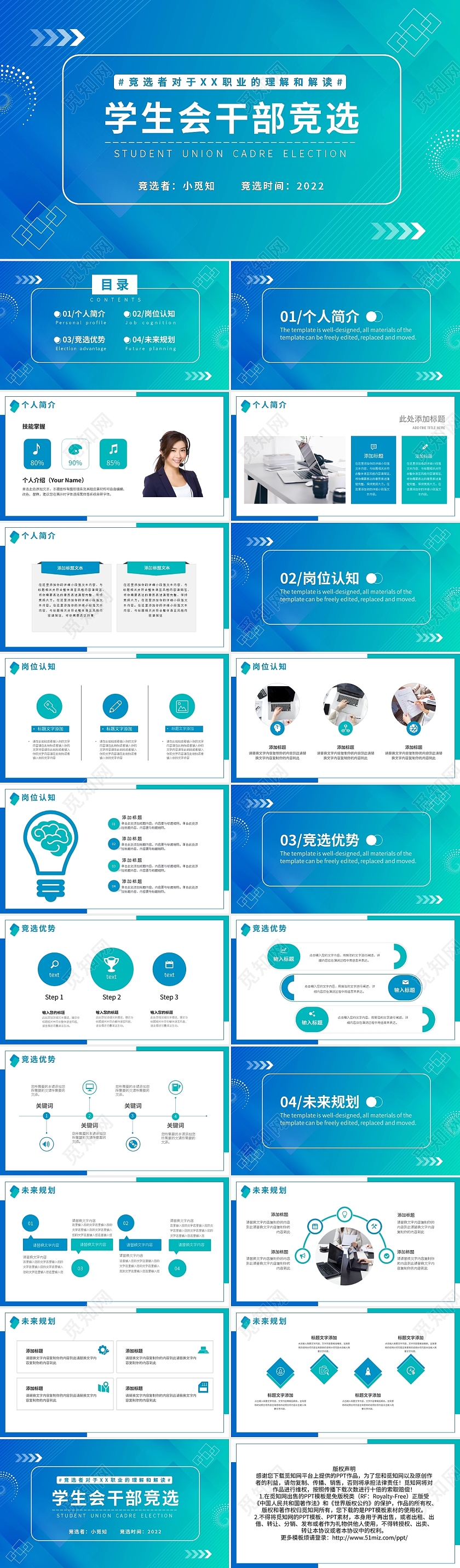 蓝绿简约学生会干部竞选PPT模板宣传PPT动态PPT学生会竞选