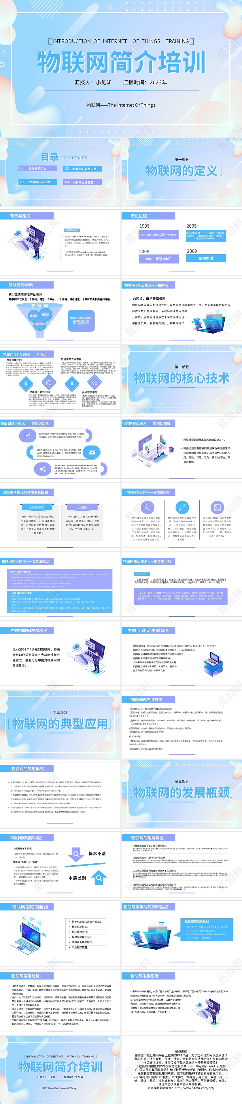 浅色简约物联网简介培训PPT模板宣传PPT动态PPT