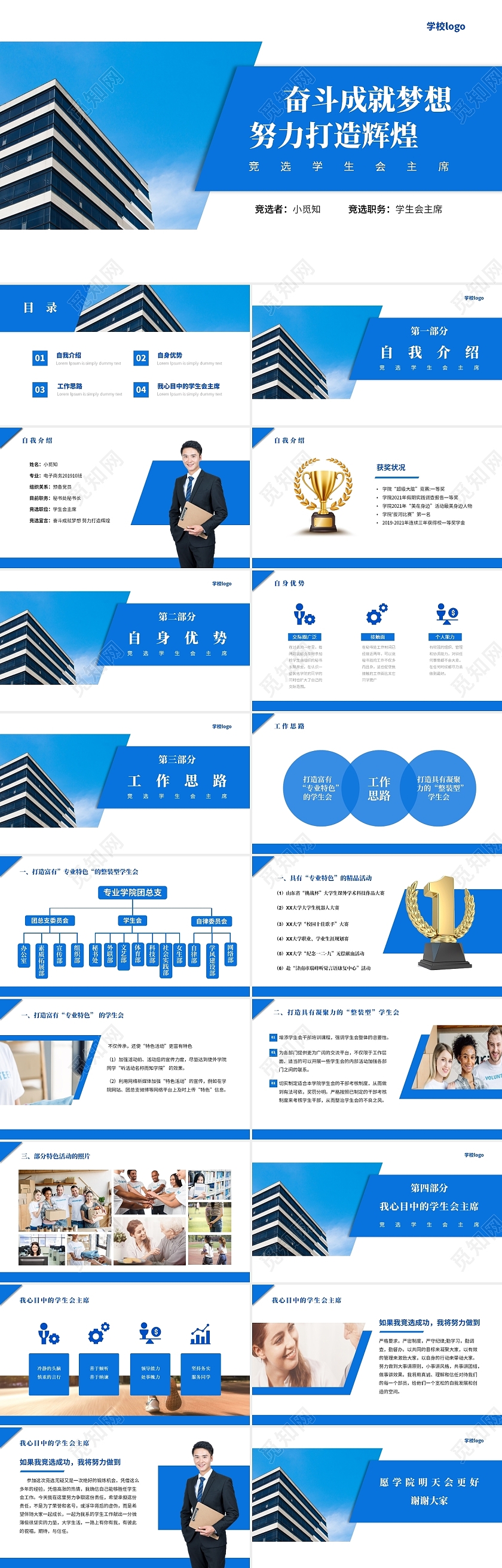 蓝白商务风竞选学生会主席PPT课件