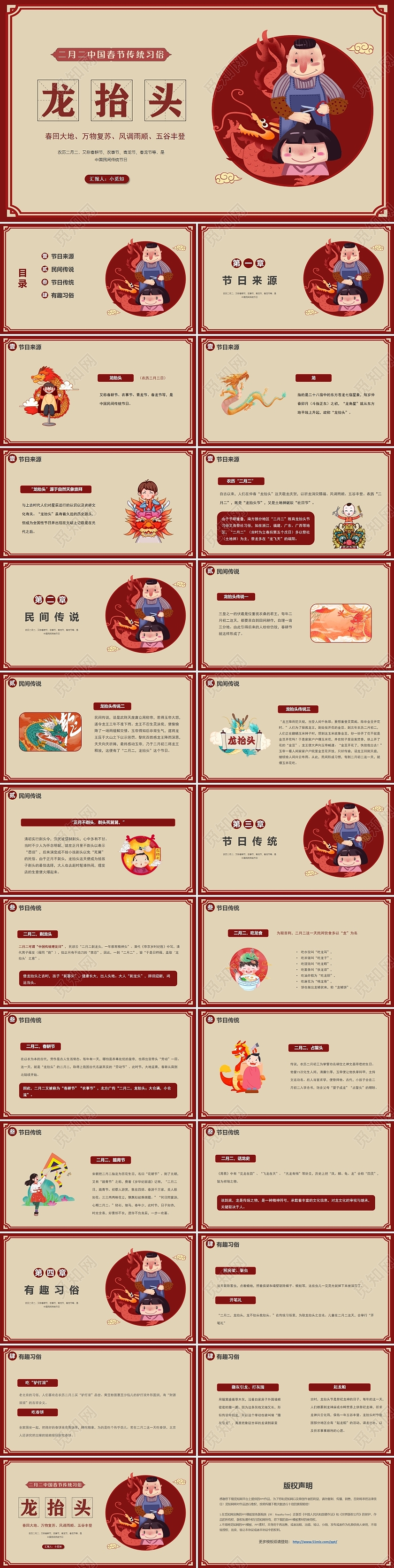 复古简约中国传统节日二月二龙抬头PPT模板