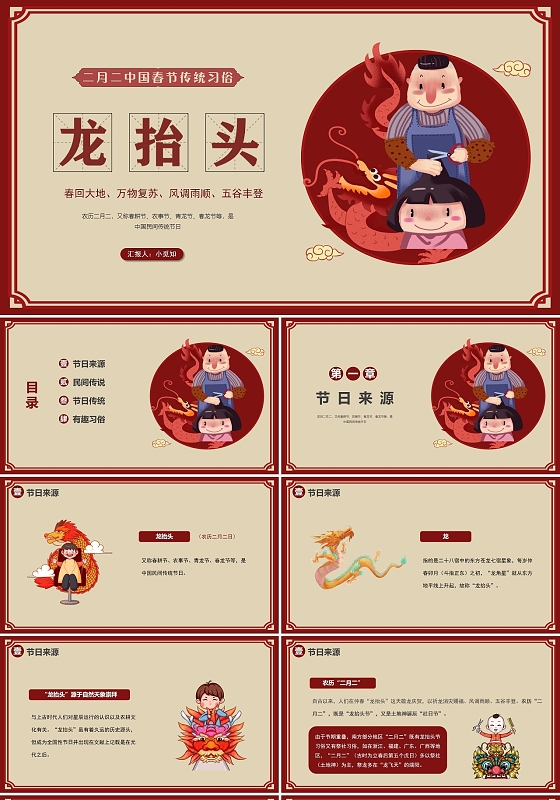 复古简约中国传统节日二月二龙抬头PPT模板