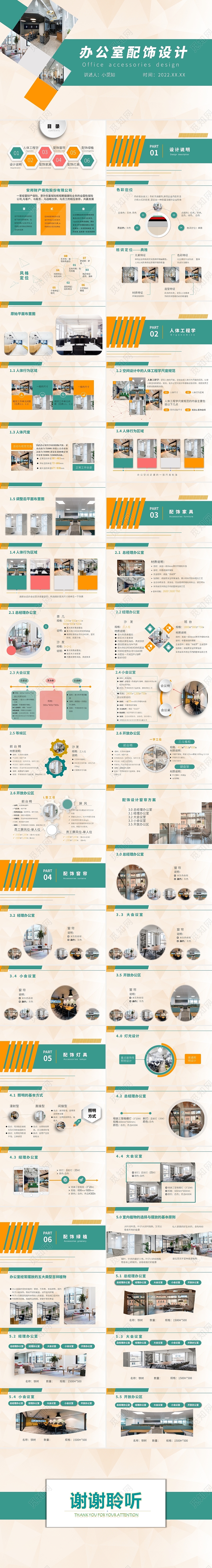青色商业项目办公室设计ppt办公室配饰设计