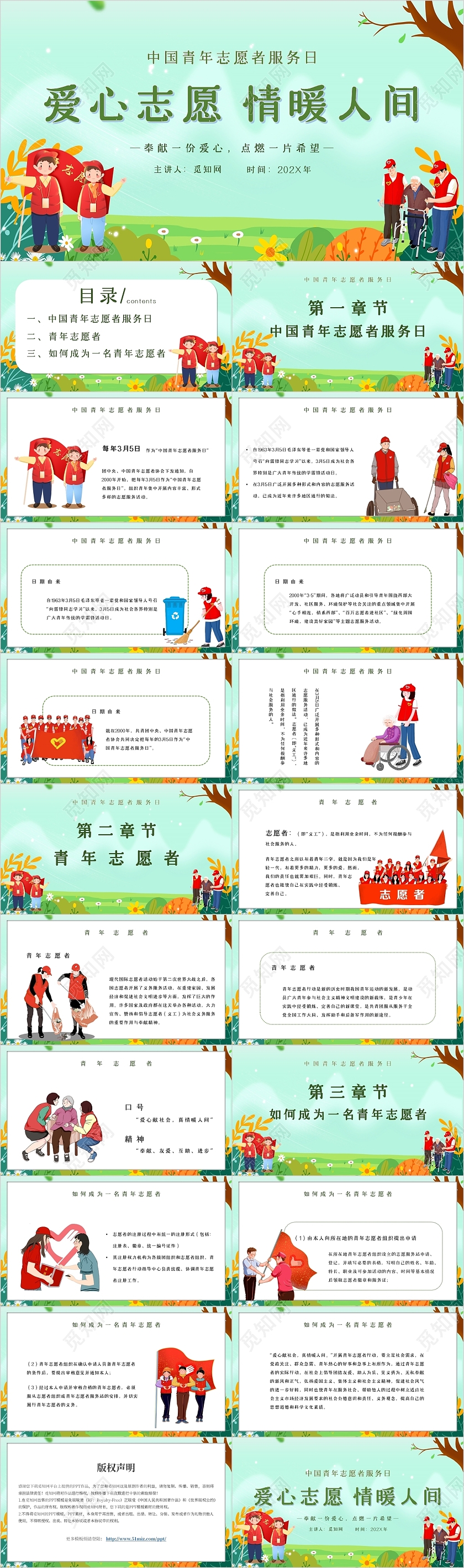 绿色简约卡通中国志愿者服务日主题PPT模板中国青年志愿者服务日