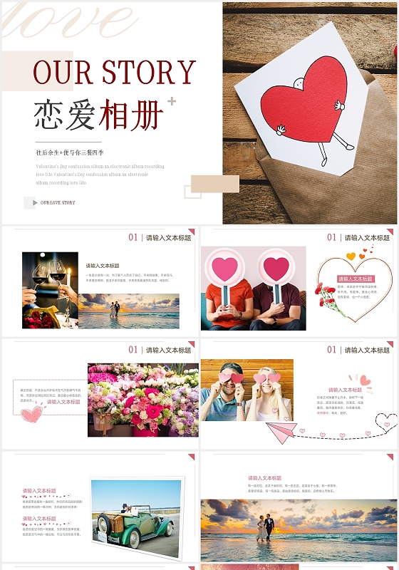 粉红色小清新简约风白色情人节相册