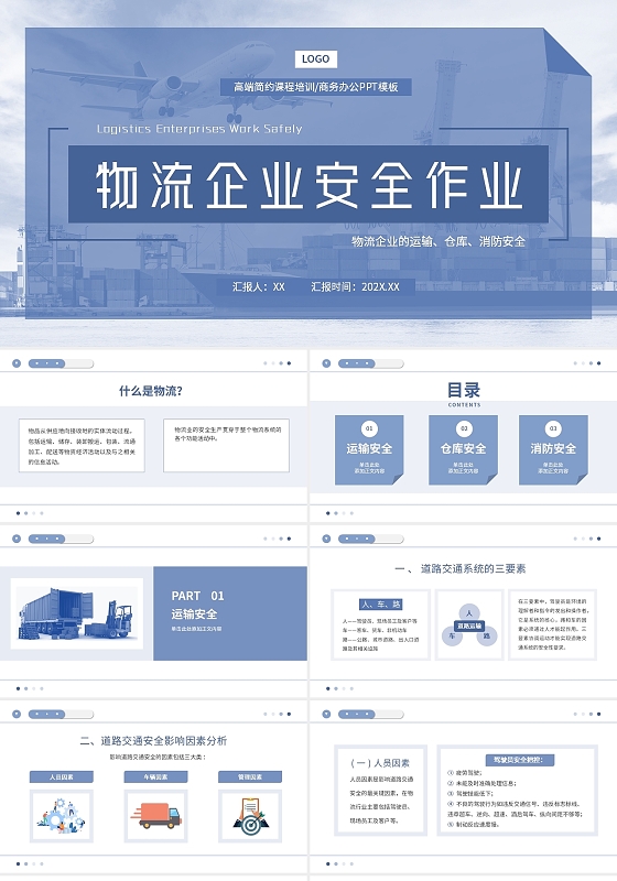 深蓝色几何简约清新物流企业安全作业专业知识课程培训PPT模板
