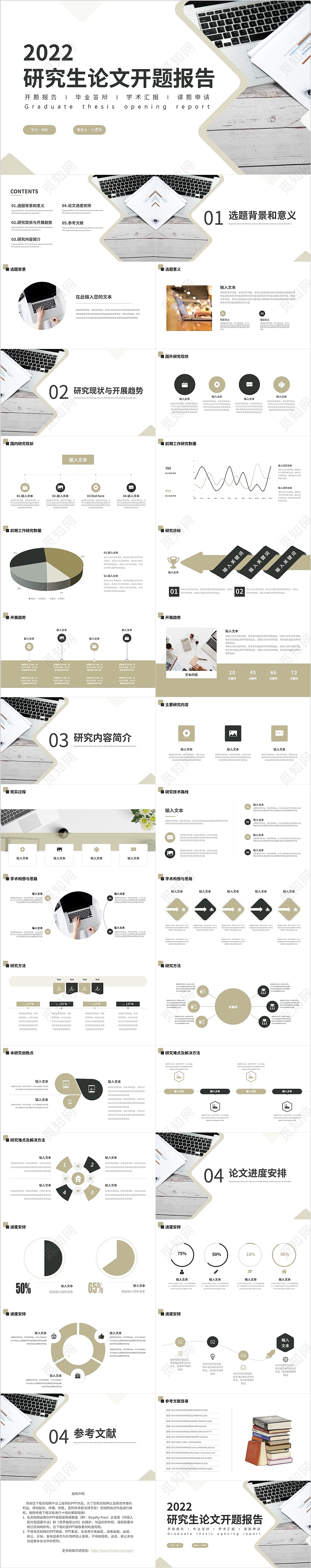 黄色简约研究生论文开题报告