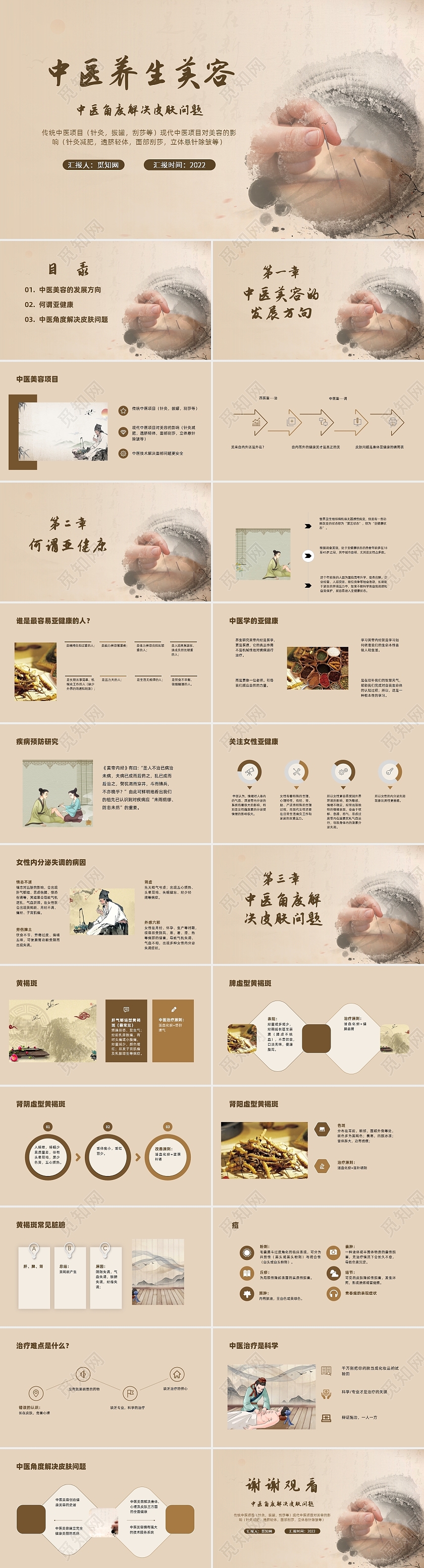 棕色中国风中医养生美容PPT课件PPT模板