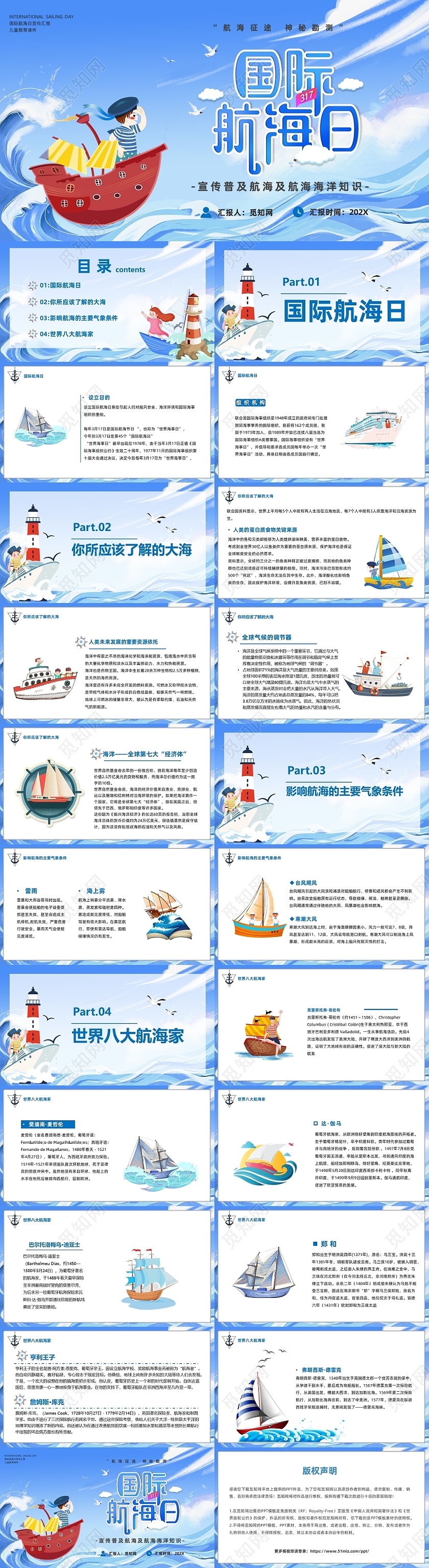 蓝色卡通风国际航海日PPT