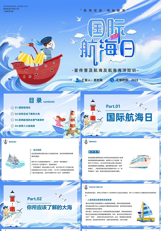 蓝色卡通风国际航海日PPT