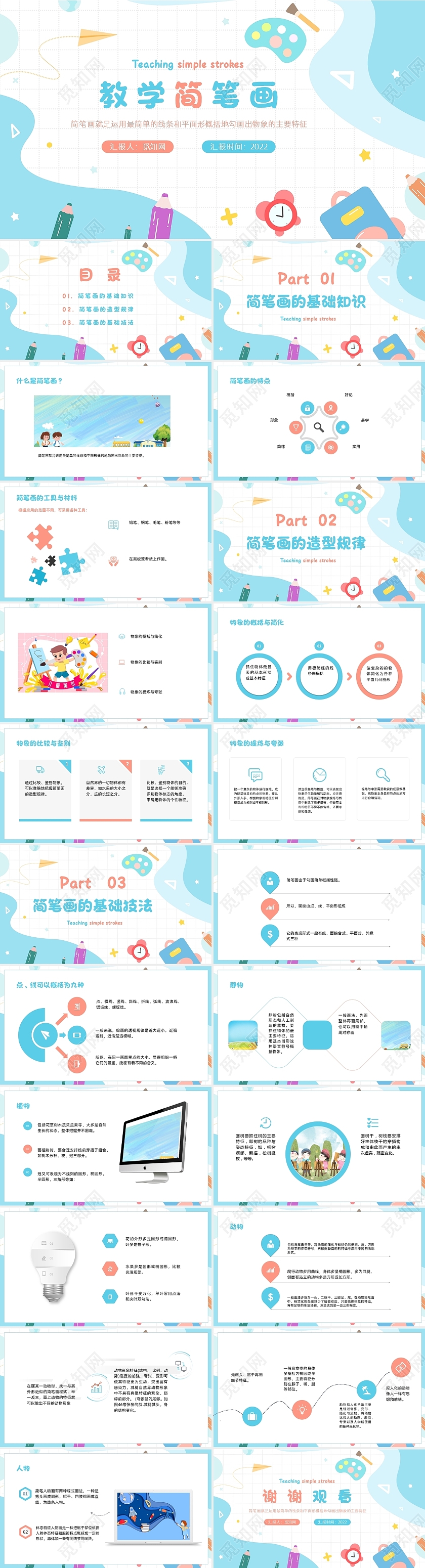 蓝色粉色卡通风教学简笔画PPT课件PPT模板