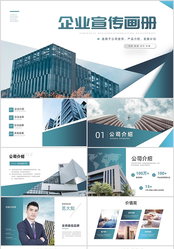 大气商务企业宣传画册企业介绍PPT模板公司介绍