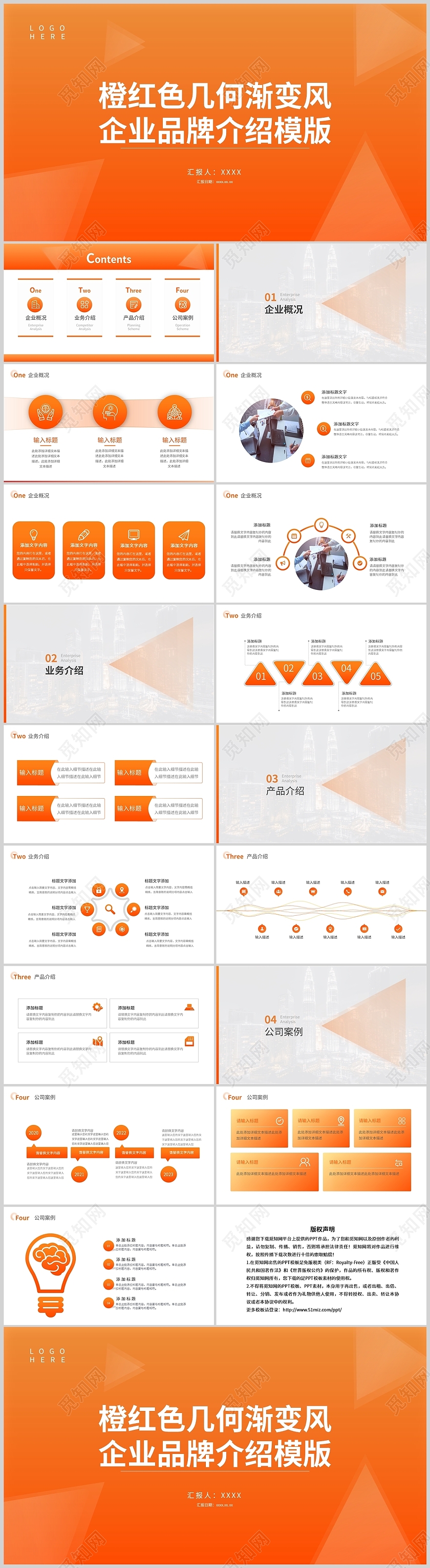 橙红色几何渐变风企业品牌介绍通用简约PPT模板企业公司介绍