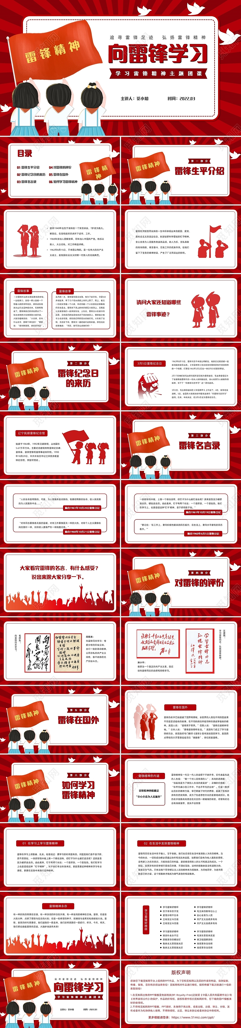红色简约雷锋精神学习雷锋主题团课PPT模板学雷锋日