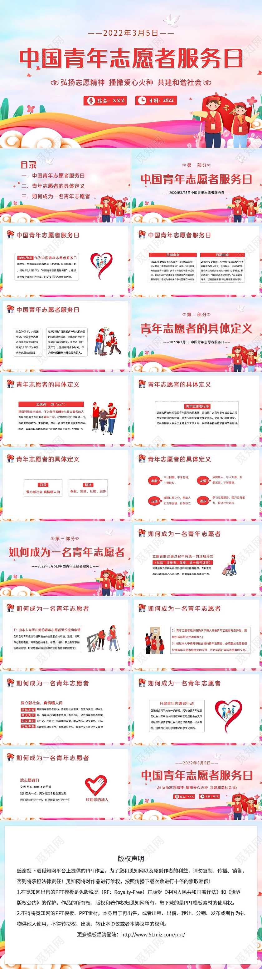 小清新2022年3月5日中国青年志愿者服务日PPT课件
