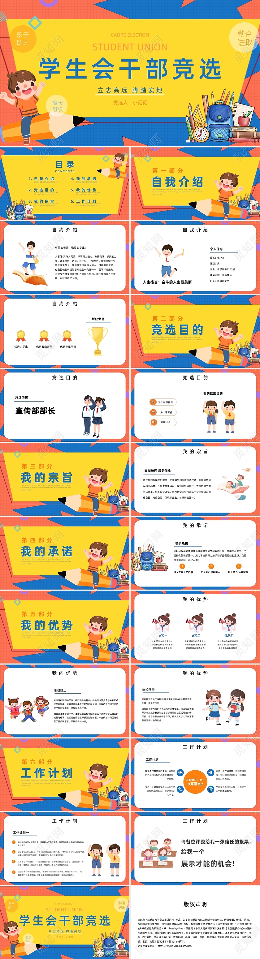 黄色卡通学生会干部竞选PPT
