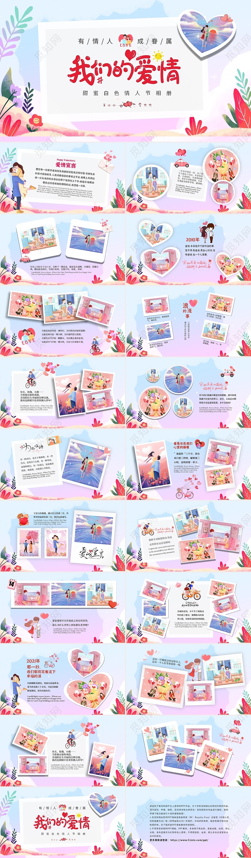 清新手绘温馨白色情人节相册PPT