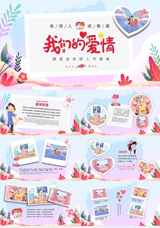 清新手绘温馨白色情人节相册PPT