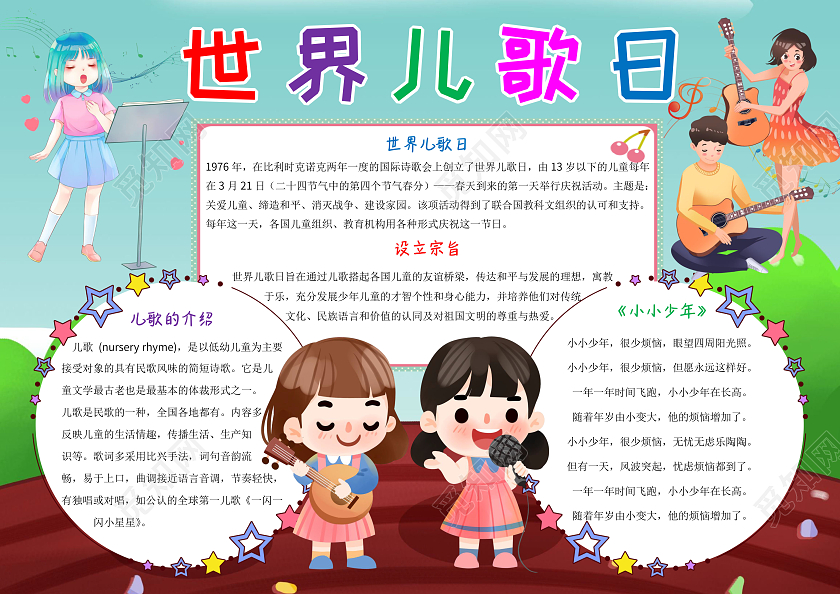 蓝绿色卡通世界儿歌日 小报手抄报卡通手抄报