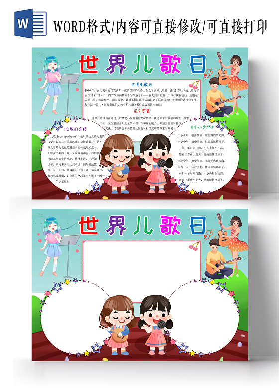 蓝绿色卡通世界儿歌日 小报手抄报卡通手抄报