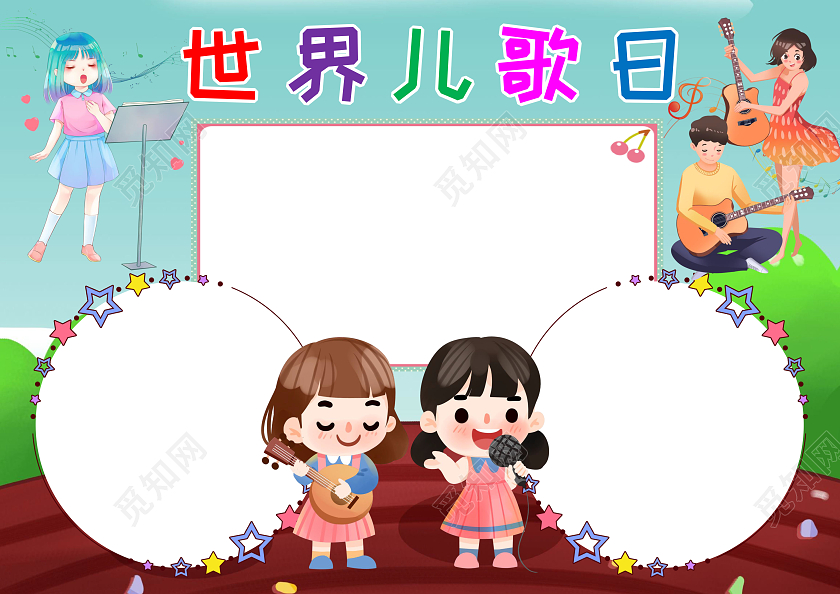 蓝绿色卡通世界儿歌日 小报手抄报卡通手抄报