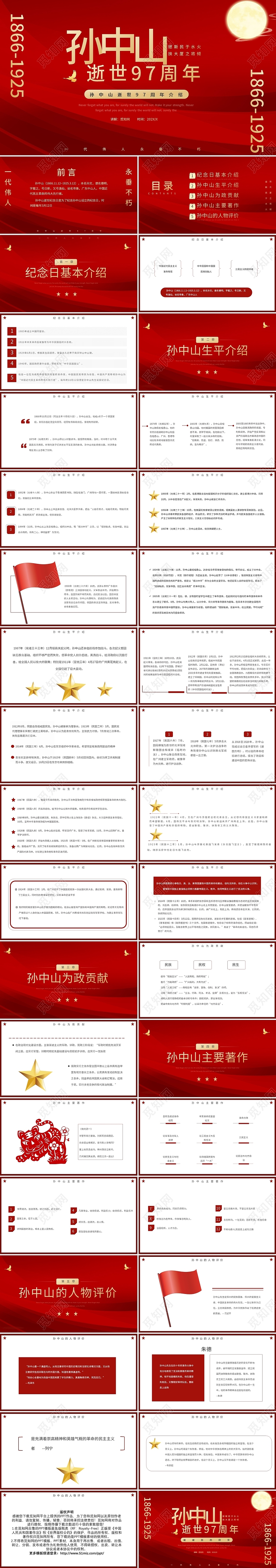 红色简约孙中山逝世97周年节日PPT模板孙中山逝世97周年纪念