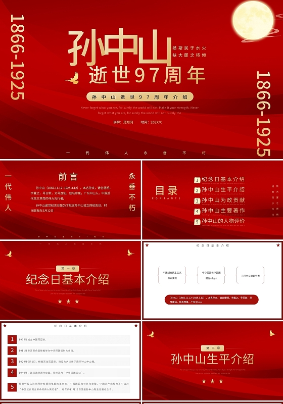 红色简约孙中山逝世97周年节日PPT模板孙中山逝世97周年纪念