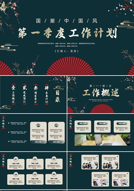 绿色古典国潮中国风第一季度工作汇报计划述职PPT国潮风第一季度工作计划