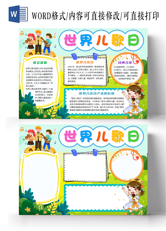 绿色卡通世界儿歌日卡通小报手抄报