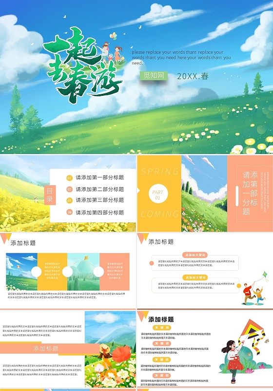 绿色卡通春游踏青主题班会课件PPT模板插画风春游踏青