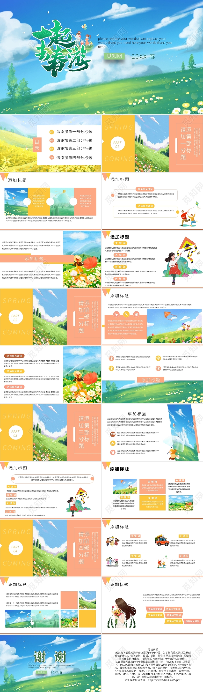 绿色卡通春游踏青主题班会课件PPT模板插画风春游踏青