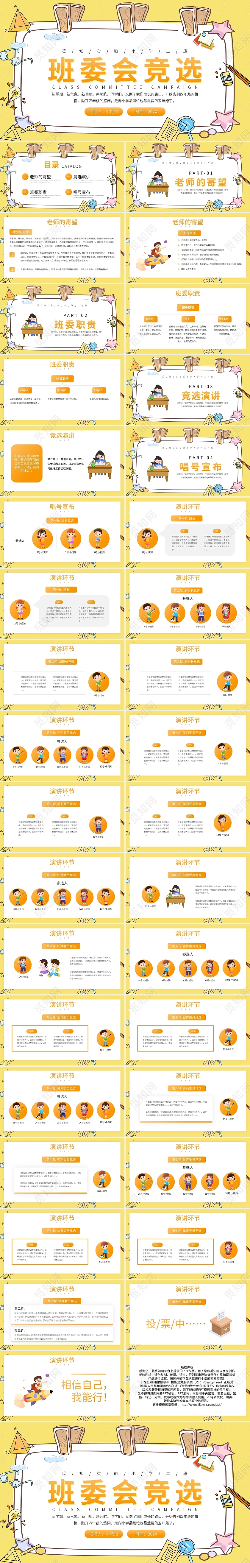 黄色卡通班委会竞选演讲PPT模板宣传PPT动态PPT