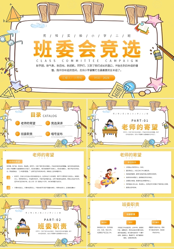 黄色卡通班委会竞选演讲PPT模板宣传PPT动态PPT