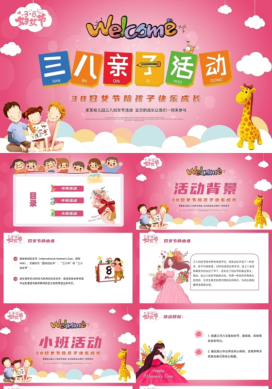 粉色简约风三八妇女节幼儿园PPT