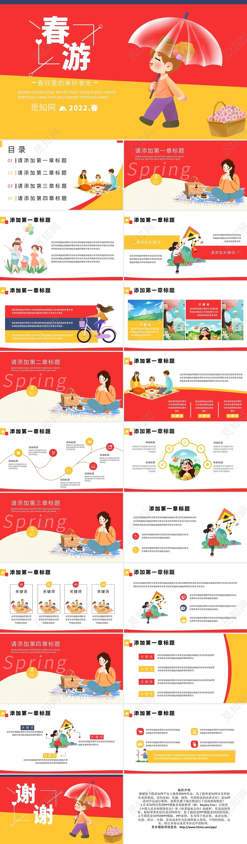 红色卡通春游主题班会课件PPT模板插画风春游踏青