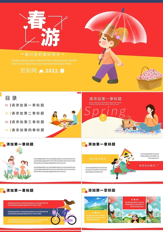红色卡通春游主题班会课件PPT模板插画风春游踏青