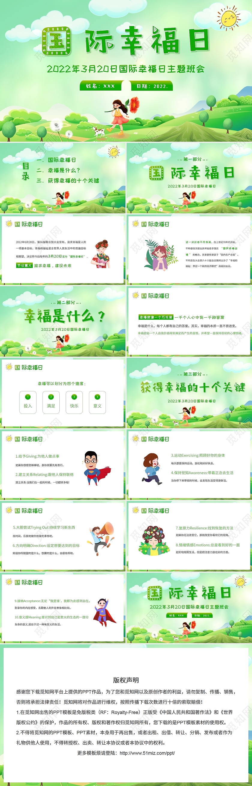 绿色卡通2022年3月20日国际幸福日主题班会PPT课件