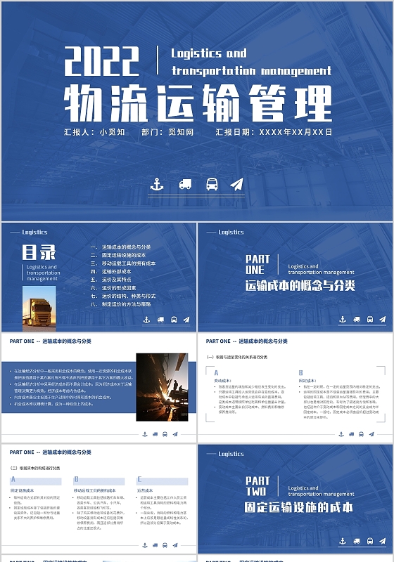蓝色简约商务风物流运输管理PPT模板