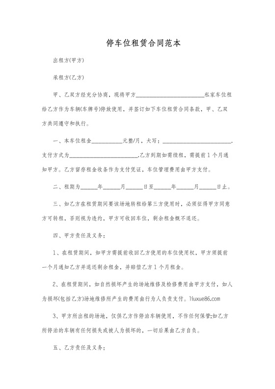 个人停车位租赁合同