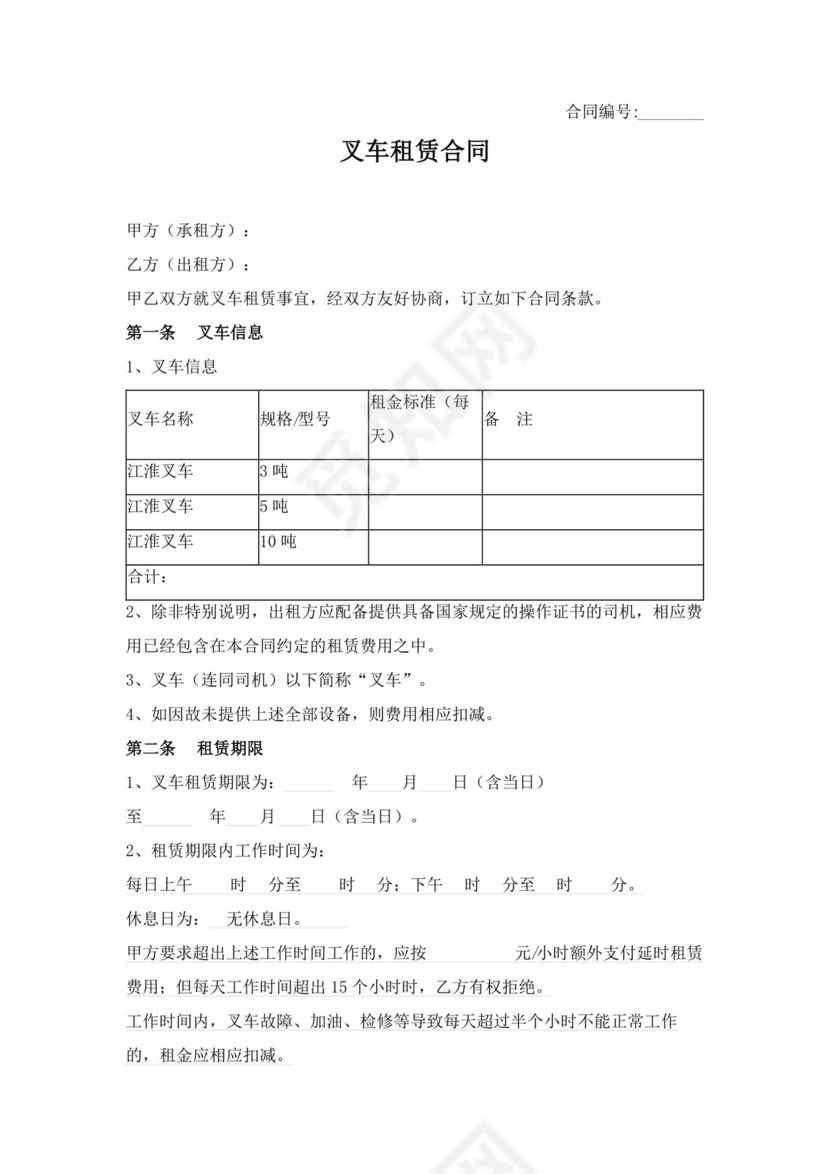 叉车租赁合同模板