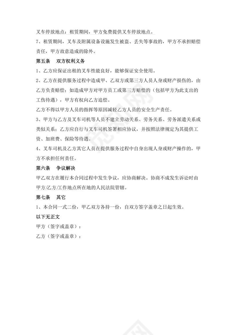 叉车租赁合同模板