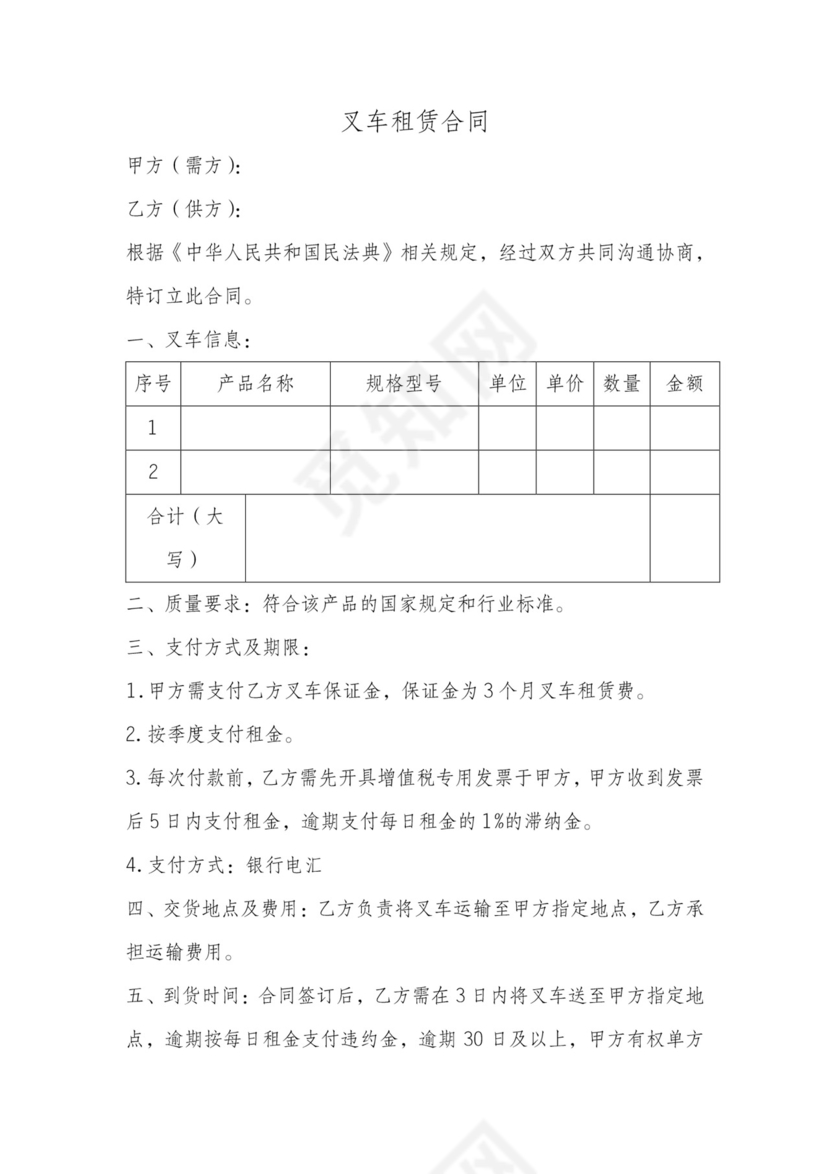 叉车租赁合同范本