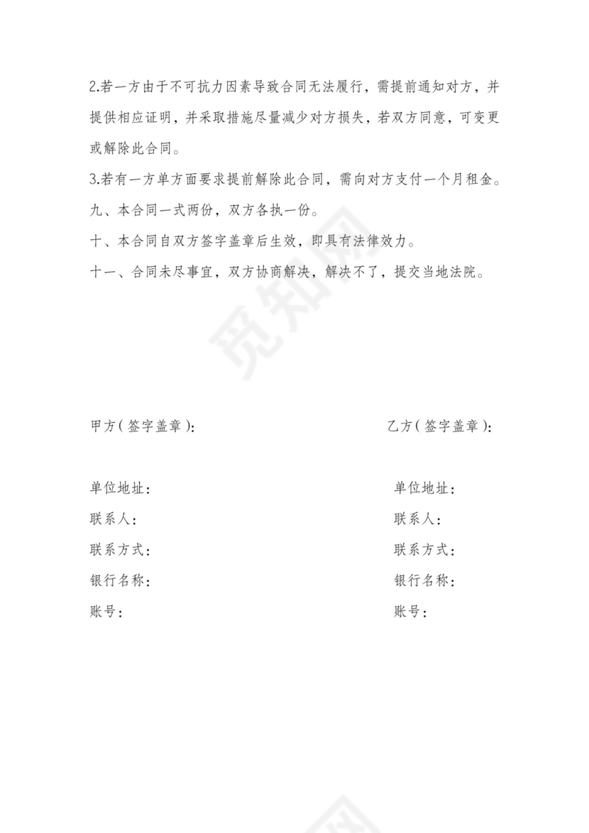 叉车租赁合同范本